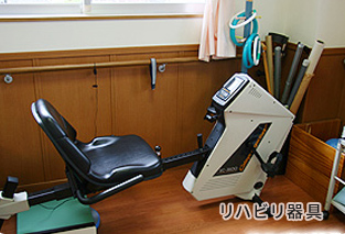 リハビリ器具